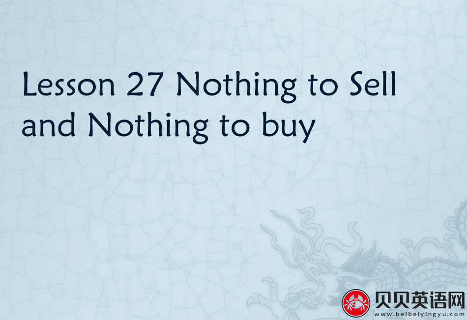 新概念英语三册 Lesson27 Nothing to sell and nothing to buy  第（5）套免费PPT课件下载