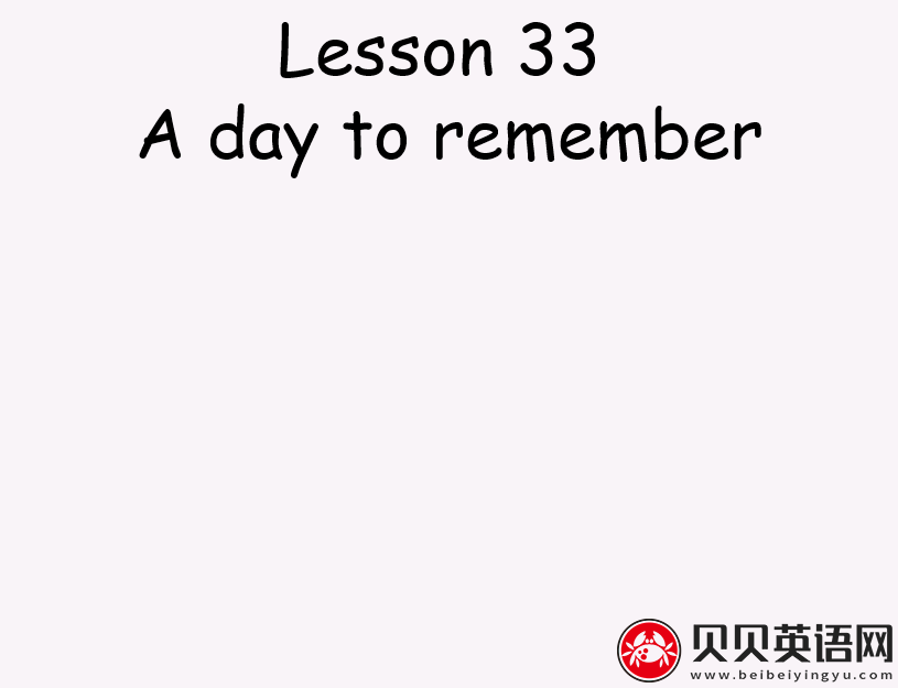 新概念英语三册 Lesson33 A day to remember 第（4）套课件在线下载