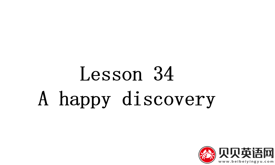 新概念英语三册 Lesson34 A happy discovery 第（4）套课件在线下载