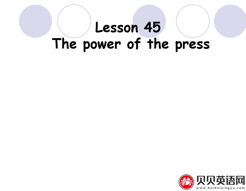 新概念英语三册 Lesson45 The power of the press 第（3）套免费课件