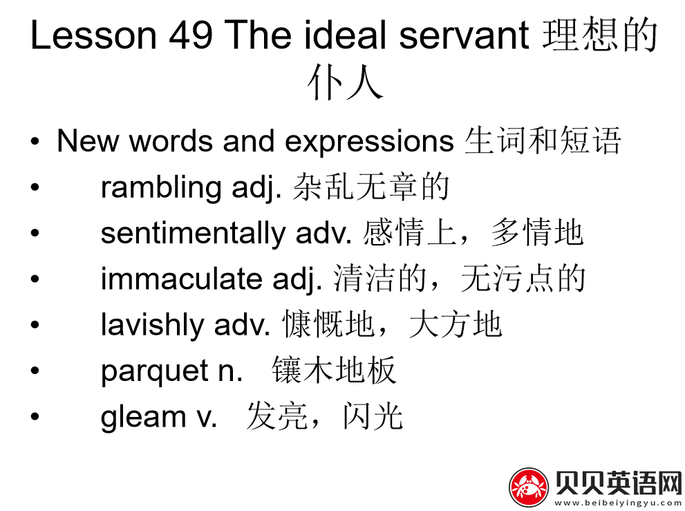 新概念英语三册 Lesson49 The ideal servant 第（1）套课件下载