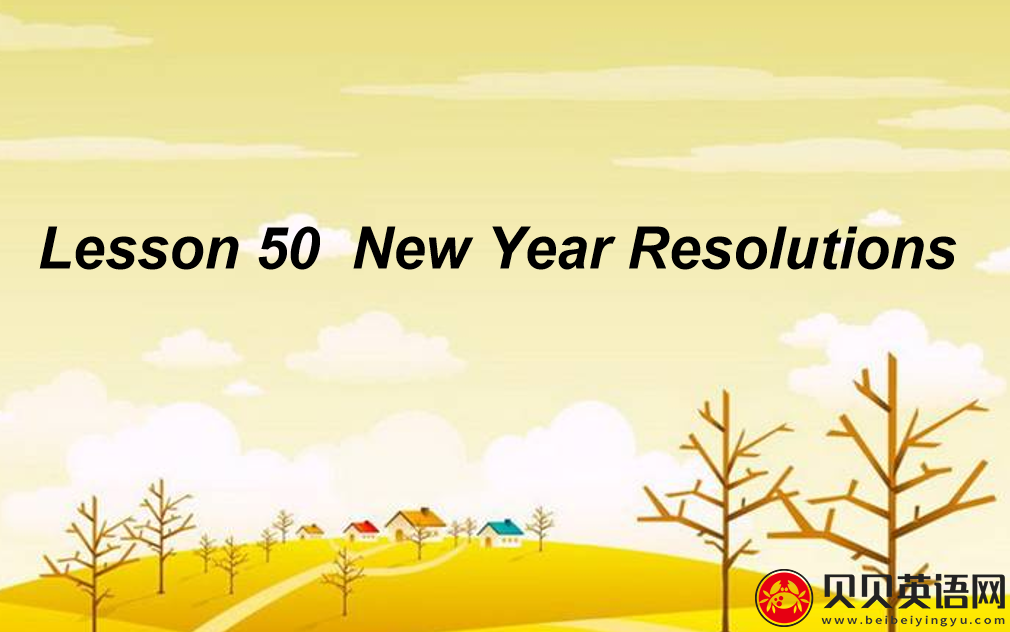 新概念英语三册 Lesson50 New Year resolutions第（3）套免费课件