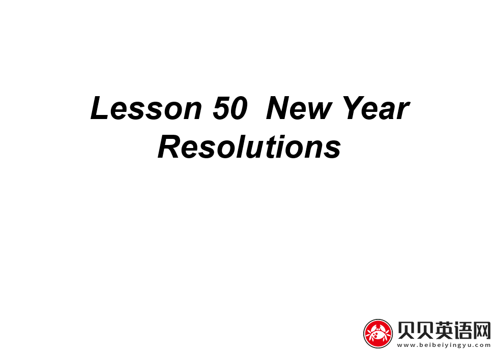 新概念英语三册 Lesson50 New Year resolutions第（5）套免费PPT课件下载