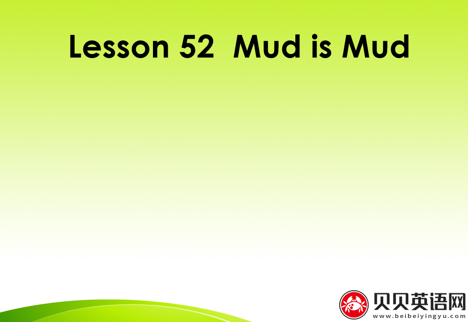 新概念英语三册 Lesson52 Mud is Mud 第（4）套课件在线下载