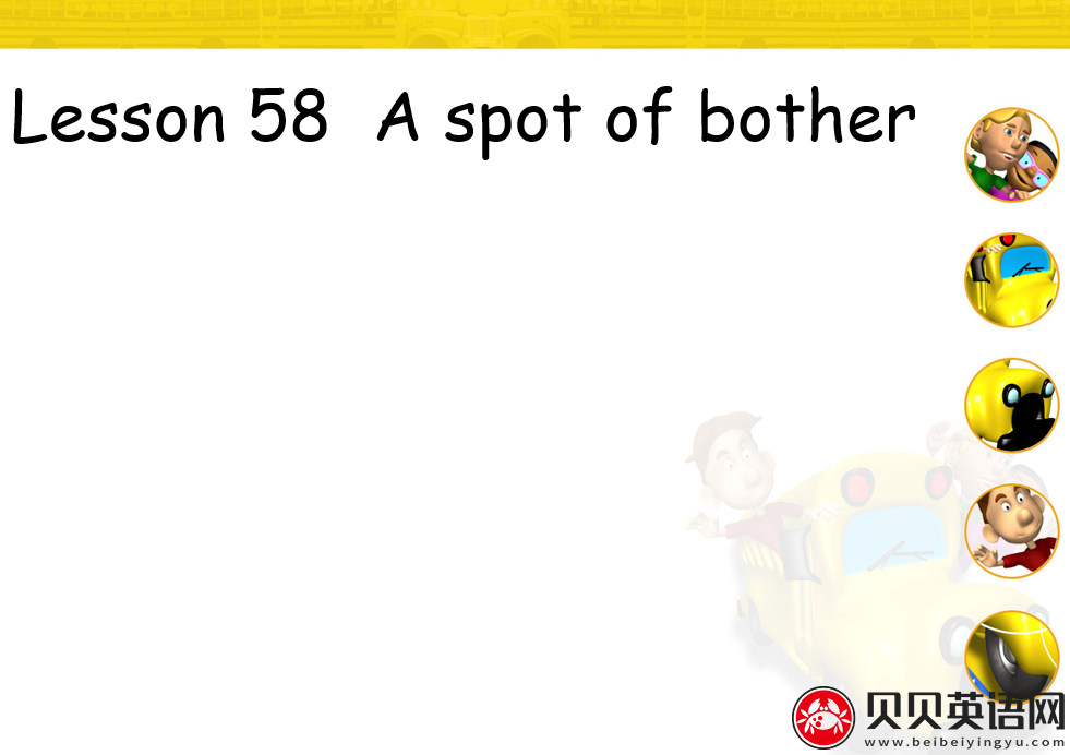 新概念英语三册 Lesson58 A spot of bother第（1）套课件下载