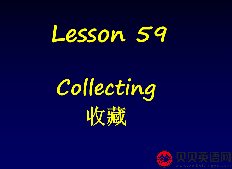 新概念英语三册 Lesson59 collecting第（1）套课件下载