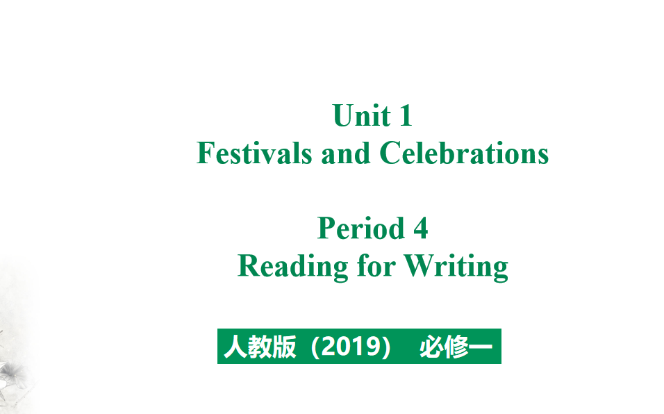 人教版高中英语必修第一册welcome unit Period 4 Reading for Writing课件（该课件内含音频文件）