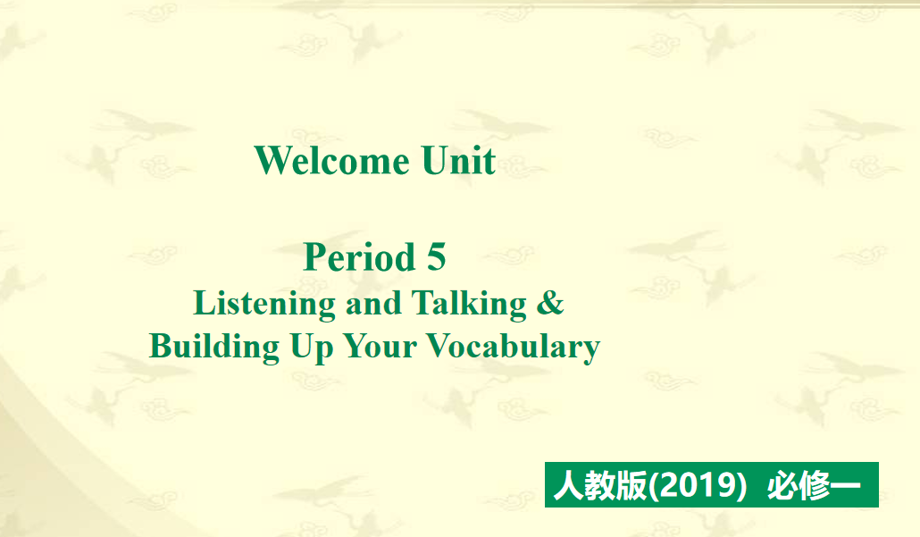 人教版高中英语必修第一册welcome unit Period 5 Listening and Talking & Building Up Your Vocabulary课件（该课件内含音频文件）