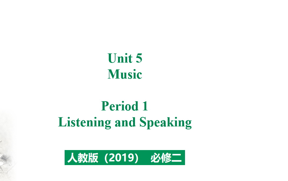 人教版高中英语必修第二册Unit 5 Music Period 1 课件（该课件内含音频文件）