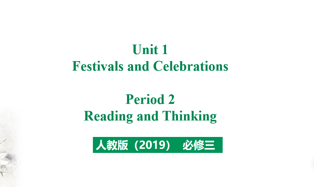 人教版高中英语必修第三册Unit 1 Festivals and Celebrations Period 2 课件（该课件内含音频文件）