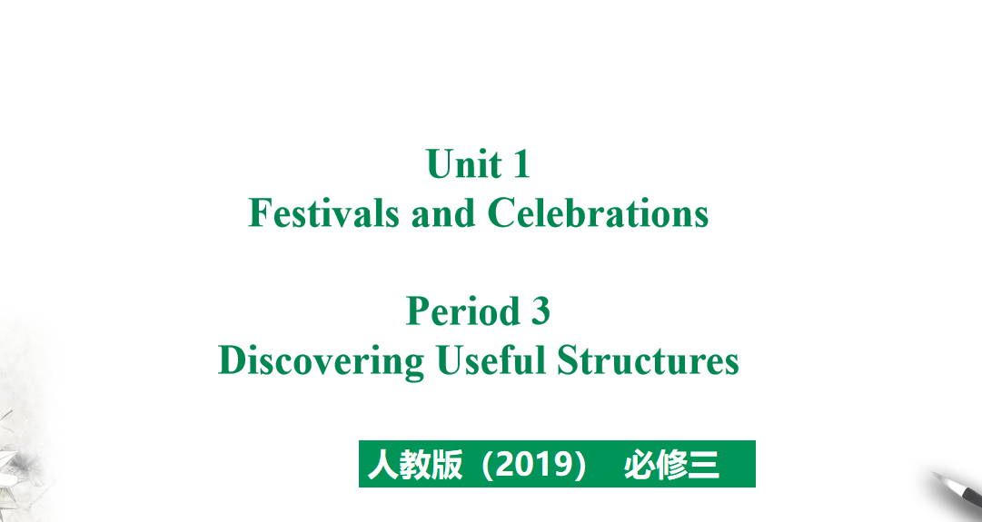 人教版高中英语必修第三册Unit 1 Festivals and Celebrations Period 3 课件（该课件内含音频文件）