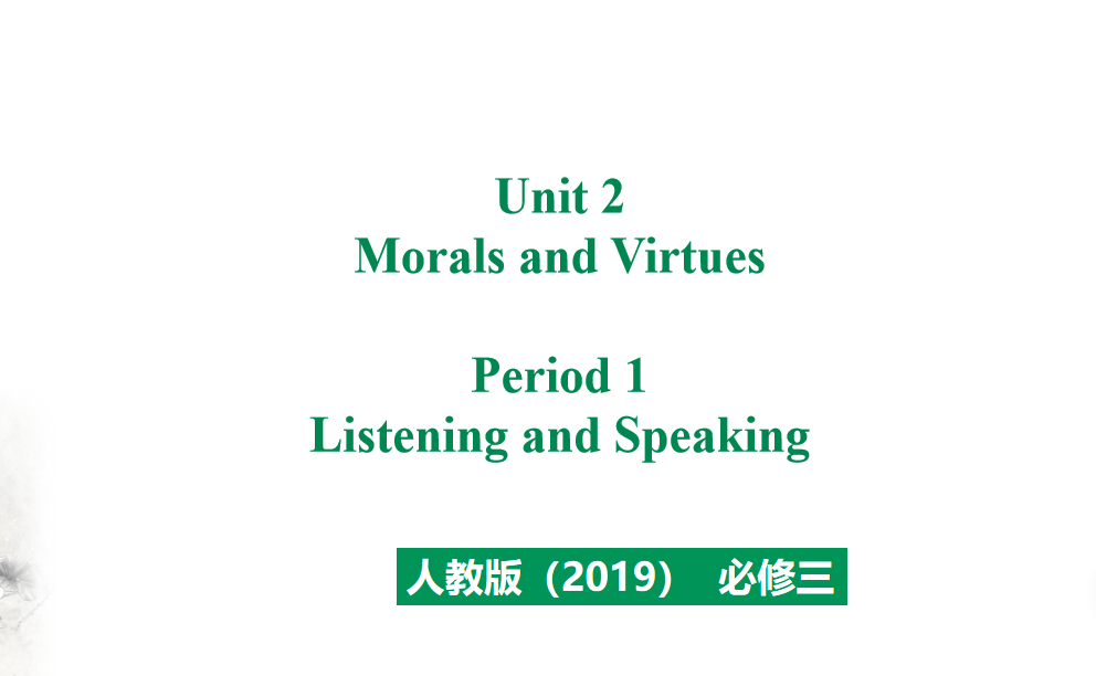 人教版高中英语必修第三册Unit 2 Morals and Virtues Period 1 课件（该课件内含音频文件）