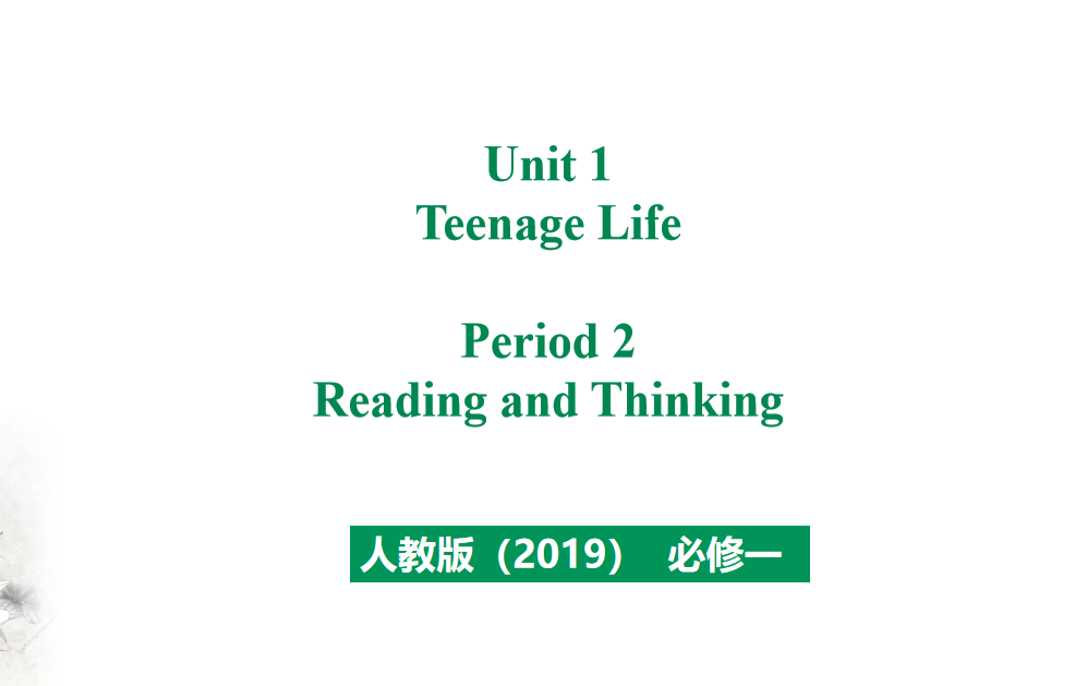 人教版高中英语必修第一册Unit 1 Teenage Life Period 2 Reading and Thinking First Impressions课件（该课件内含音频文件）