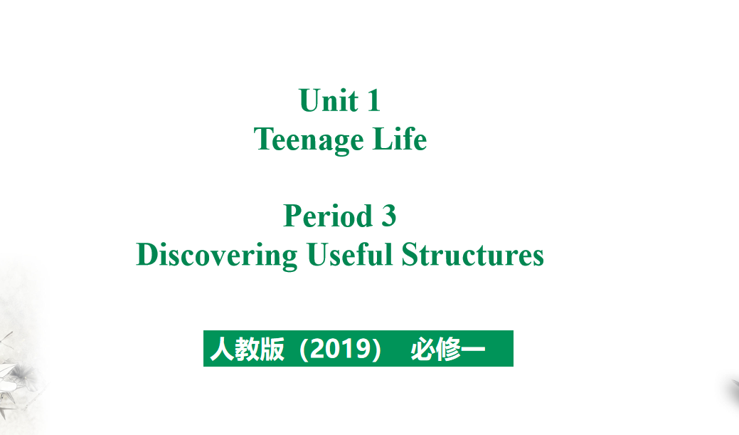 人教版高中英语必修第一册Unit 1 Teenage Life Period 3 Discovering Useful structures课件（该课件内含音频文件）