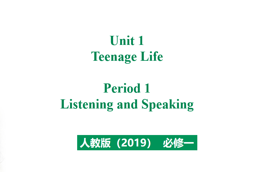 人教版高中英语必修第一册Unit 1 Teenage Life Period 1 Listening and Speaking课件（该课件内含音频文件）