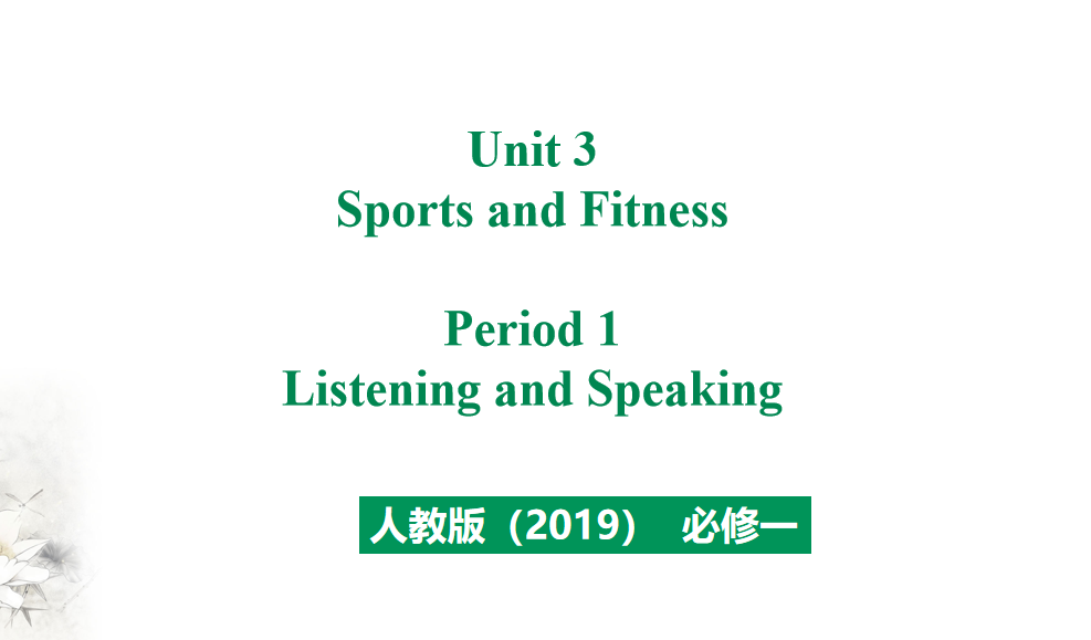 人教版高中英语必修第一册Unit 3 Sports and Fitness Period 1 课件（该课件内含音频文件）