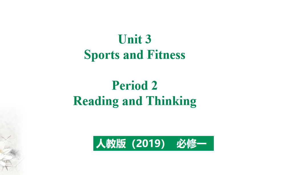 人教版高中英语必修第一册Unit 3 Sports and Fitness Period 2 课件（该课件内含音频文件）