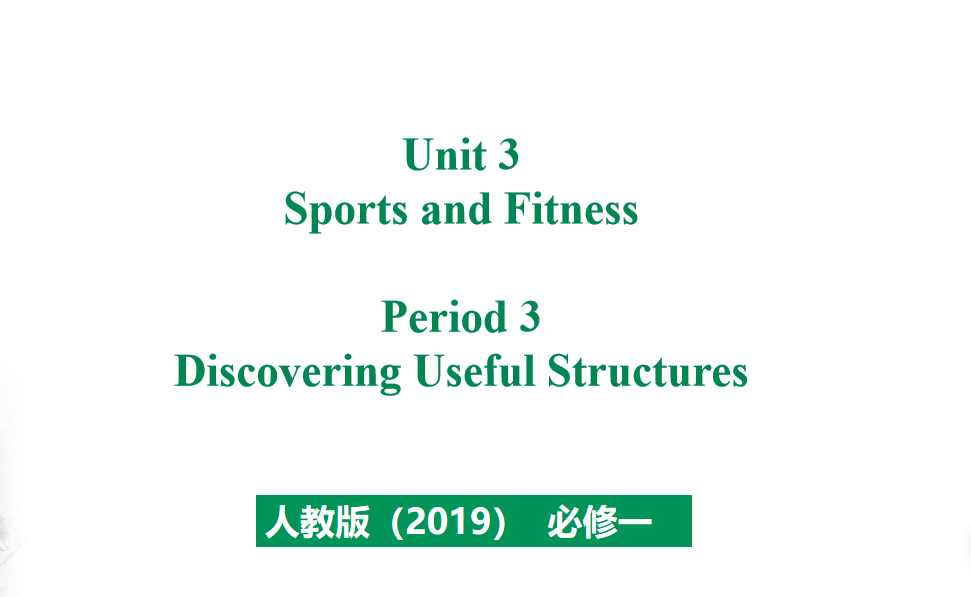 人教版高中英语必修第一册Unit 3 Sports and Fitness Period 3 课件（该课件内含音频文件）