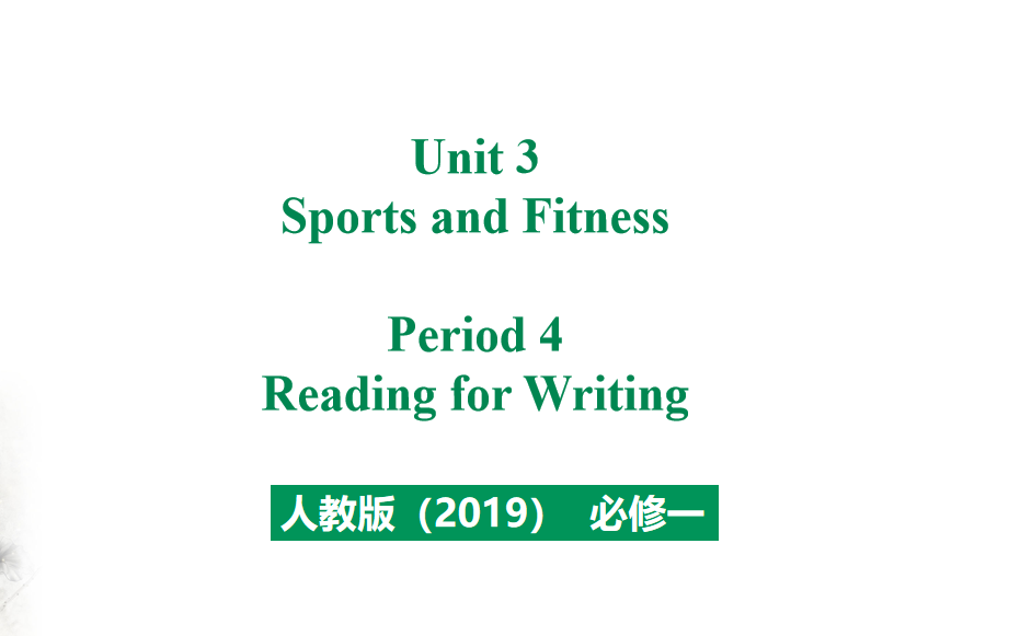 人教版高中英语必修第一册Unit 3 Sports and Fitness Period 4 课件（该课件内含音频文件）