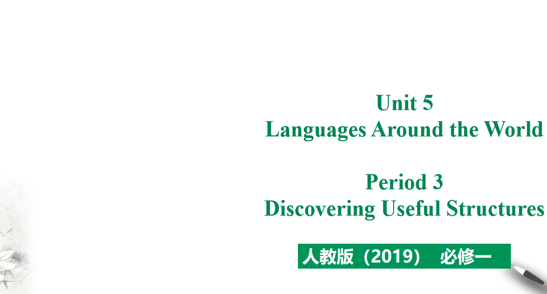 人教版高中英语必修第一册Unit 5 Languages Around the World  Period 3 课件（该课件内含音频文件）