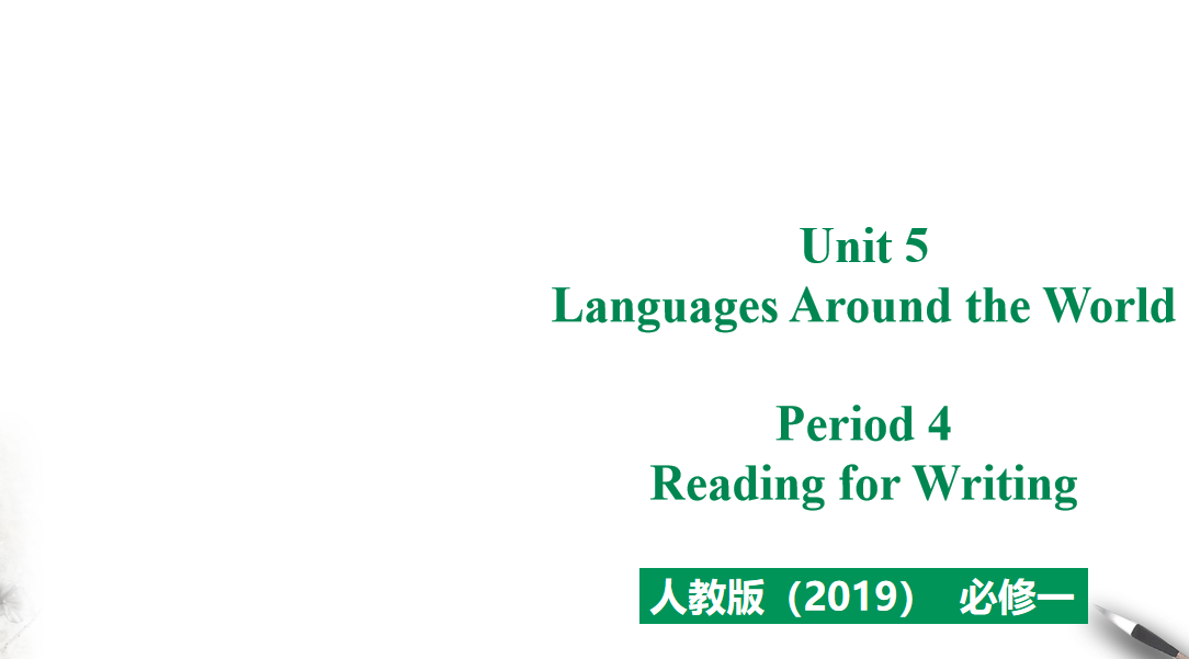 人教版高中英语必修第一册Unit 5 Languages Around the World  Period 4 课件（该课件内含音频文件）