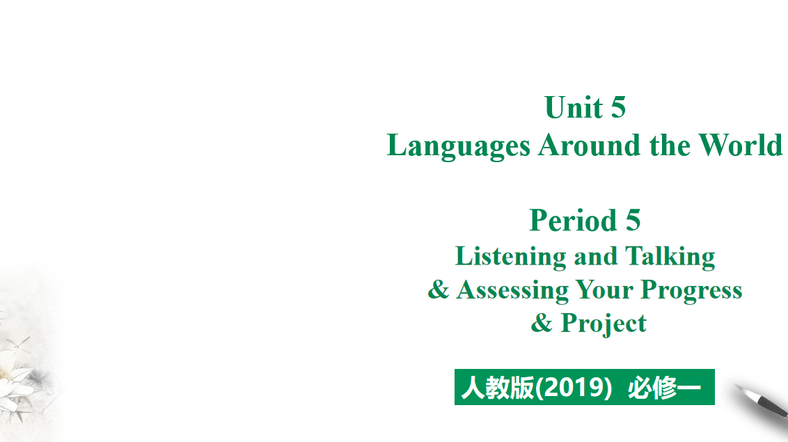 人教版高中英语必修第一册Unit 5 Languages Around the World  Period 5 课件（该课件内含音频文件）