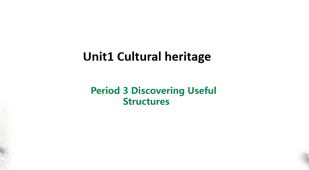 人教版高中英语必修第二册Unit 1 Cultural Heritage Period 3 课件（该课件内含音频文件）