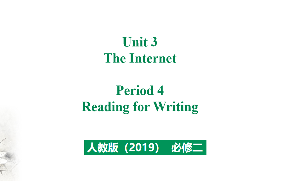 人教版高中英语必修第二册Unit 3 The Internet Period 4 课件