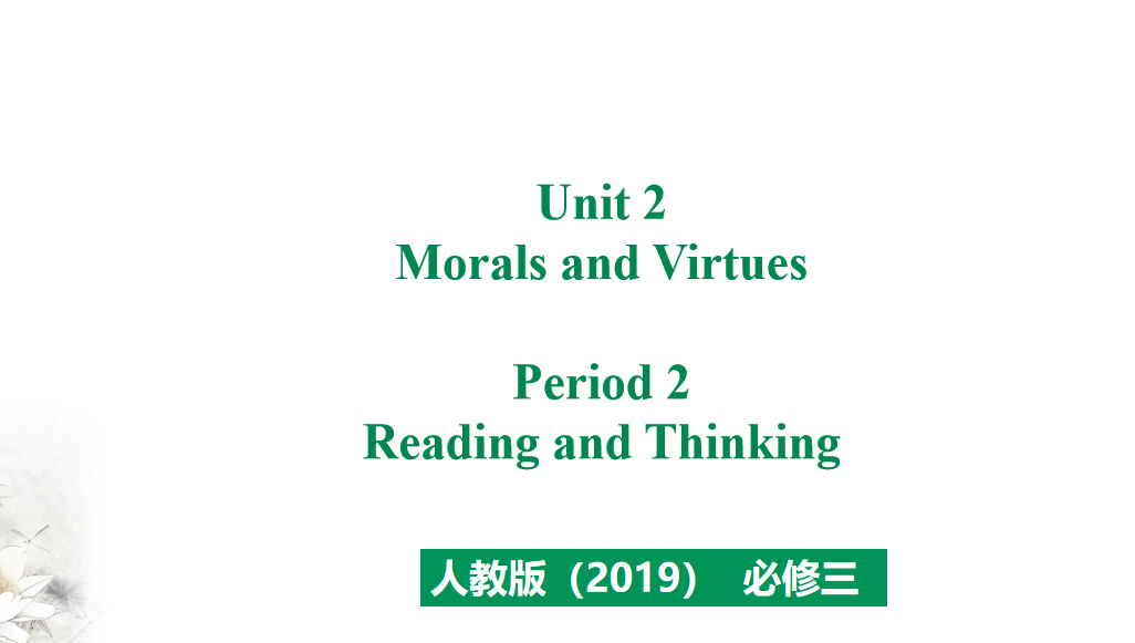 人教版高中英语必修第三册Unit 2 Morals and Virtues Period 2 课件（该课件内含音频文件）