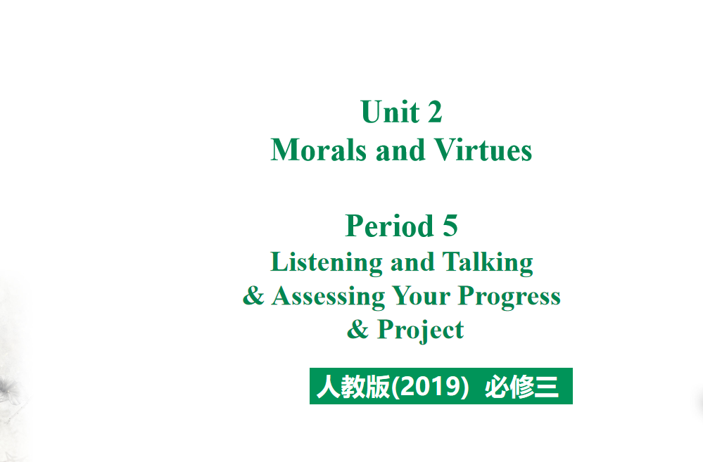 人教版高中英语必修第三册Unit 2 Morals and Virtues Period 5 课件（该课件内含音频文件）