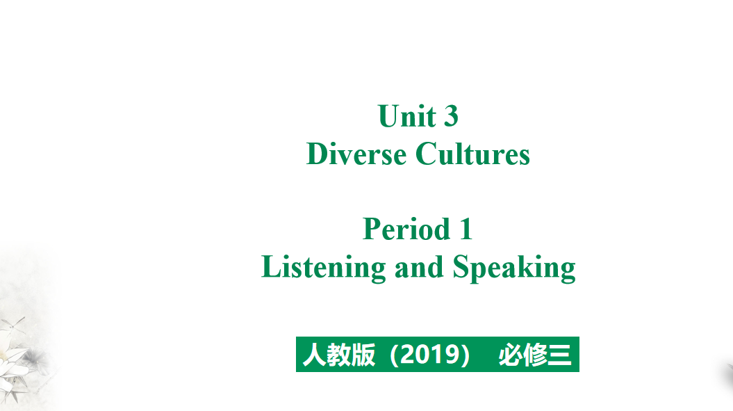 人教版高中英语必修第三册Unit 3 Diverse Cultures Period 1 课件（该课件内含音频文件）