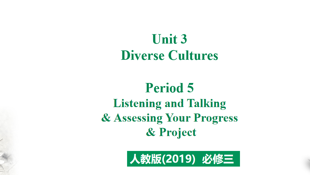 人教版高中英语必修第三册Unit 3 Diverse Cultures Period 5 课件（该课件内含音频文件）