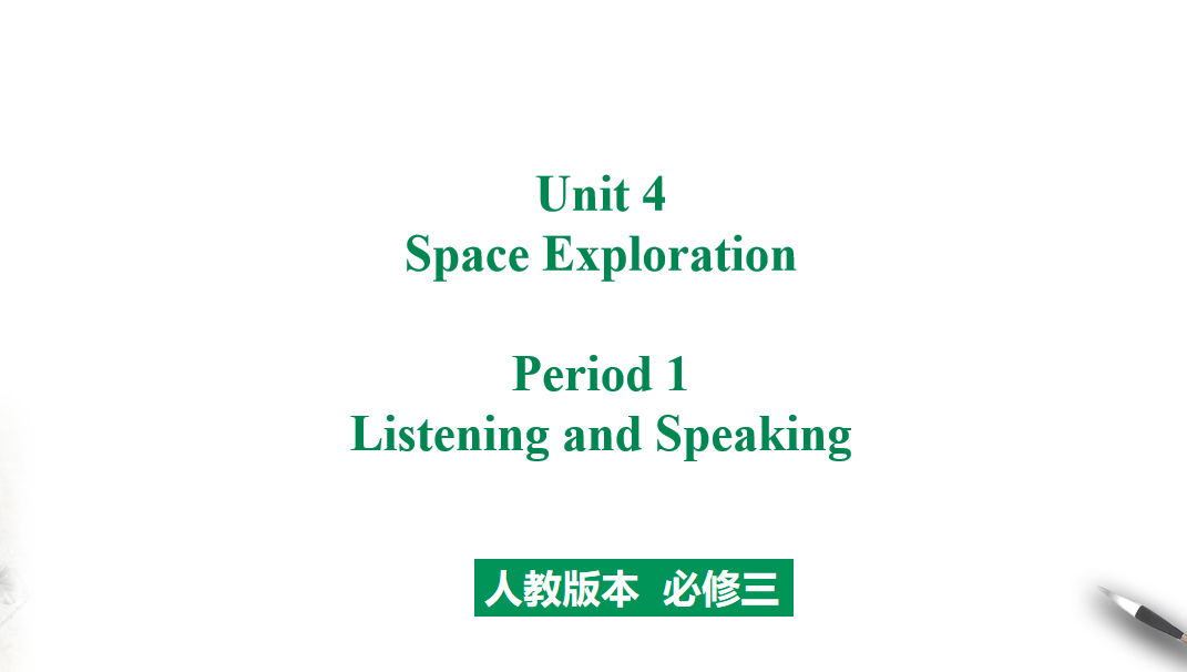 人教版高中英语必修第三册Unit 4 Space Exploration Period 1 课件（该课件内含音频文件）