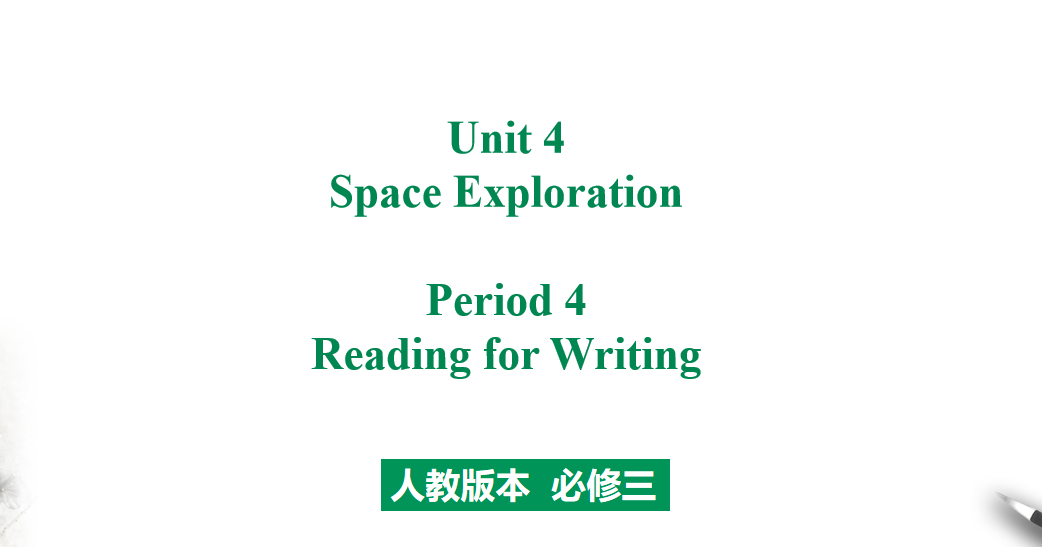 人教版高中英语必修第三册Unit 4 Space Exploration Period 4 课件（该课件内含音频文件）