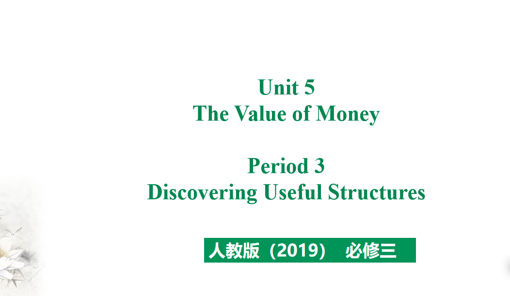 人教版高中英语必修第三册Unit 5 The Value of Money Period 3 课件（该课件内含音频文件）