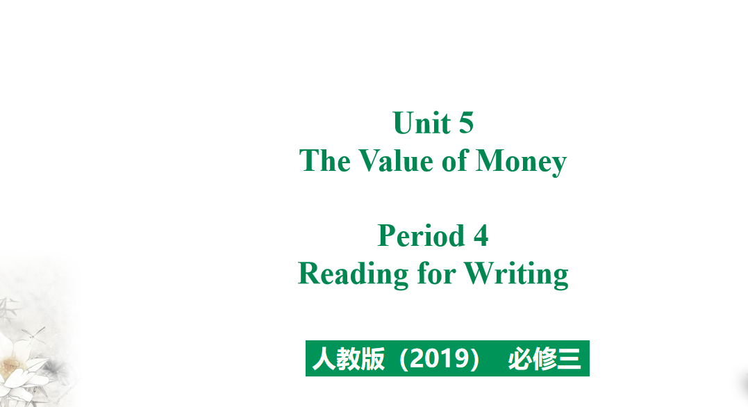 人教版高中英语必修第三册Unit 5 The Value of Money Period 4 课件（该课件内含音频文件）