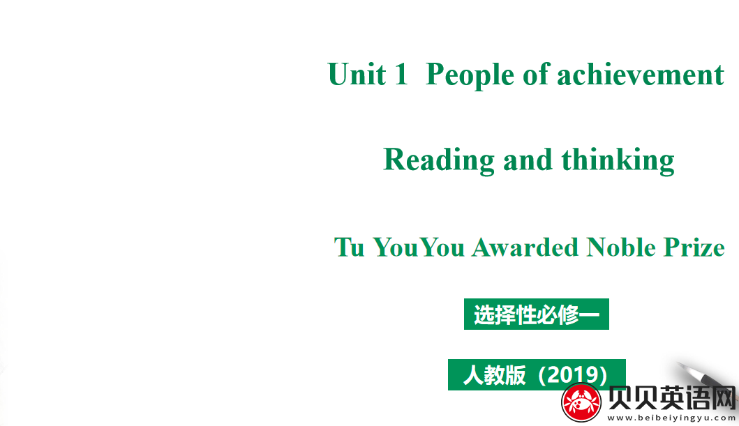 人教版高中英语选择性必修第一册Unit 1 People of achievement Period 1 课件（该课件内含音频文件）