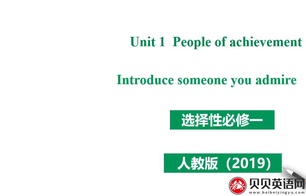 人教版高中英语选择性必修第一册Unit 1 People of achievement Period 5 课件（该课件内含音频文件）