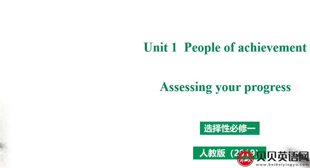 人教版高中英语选择性必修第一册Unit 1 People of achievement Period 6 课件（该课件内含音频文件）