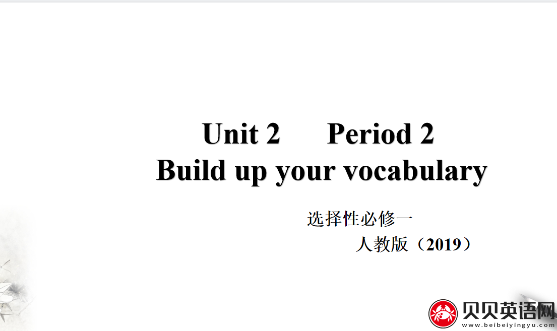 人教版高中英语选择性必修第一册Unit 2 Looking into the Future Period 2 课件（该课件内含音频文件）