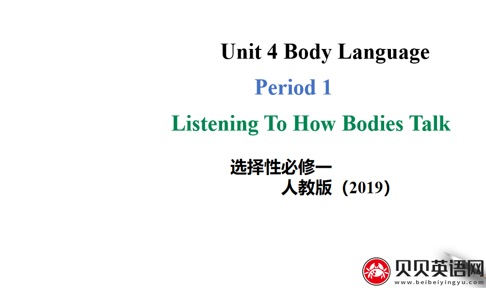 人教版高中英语选择性必修第一册Unit4  Body Language  Period 1 课件（该课件内含音频文件）