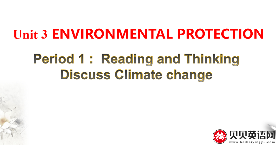 人教版高中英语选择性必修第三册Unit3  ENVIRONMENTAL PROTECTION Period 1 课件