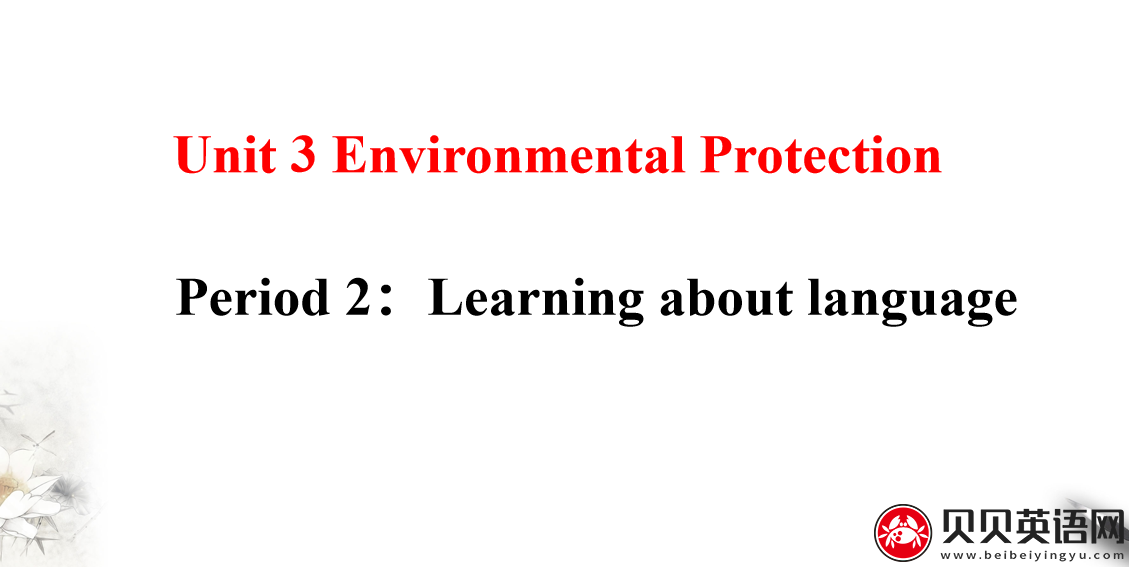 人教版高中英语选择性必修第三册Unit3  ENVIRONMENTAL PROTECTION Period 2 课件