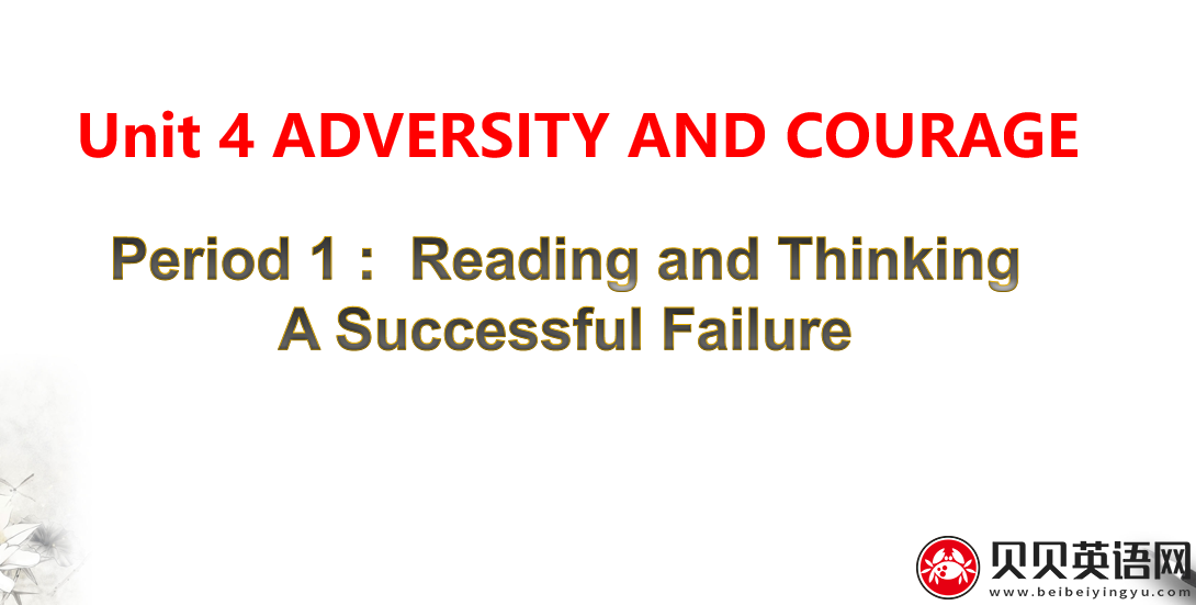 人教版高中英语选择性必修第三册Unit4  ADVERSITY AND COURAGE Period 1 课件