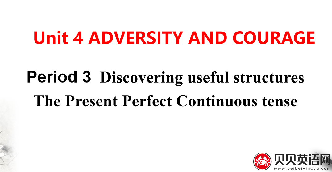 人教版高中英语选择性必修第三册Unit4  ADVERSITY AND COURAGE Period 3 课件