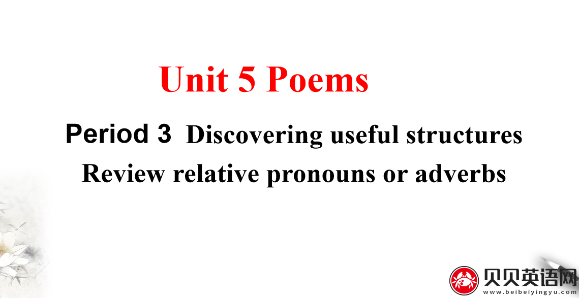 人教版高中英语选择性必修第三册Unit5  Poems Period 3 课件