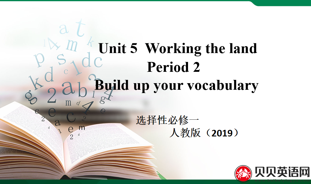 人教版高中英语选择性必修第一册Unit5  Working the land Period 2 课件（该课件内含音频文件）