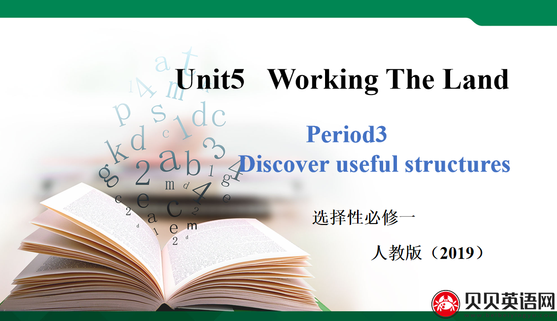 人教版高中英语选择性必修第一册Unit5  Working the land Period 3 课件（该课件内含音频文件）