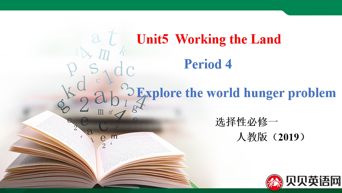 人教版高中英语选择性必修第一册Unit5  Working the land Period 4 课件（该课件内含音频文件）