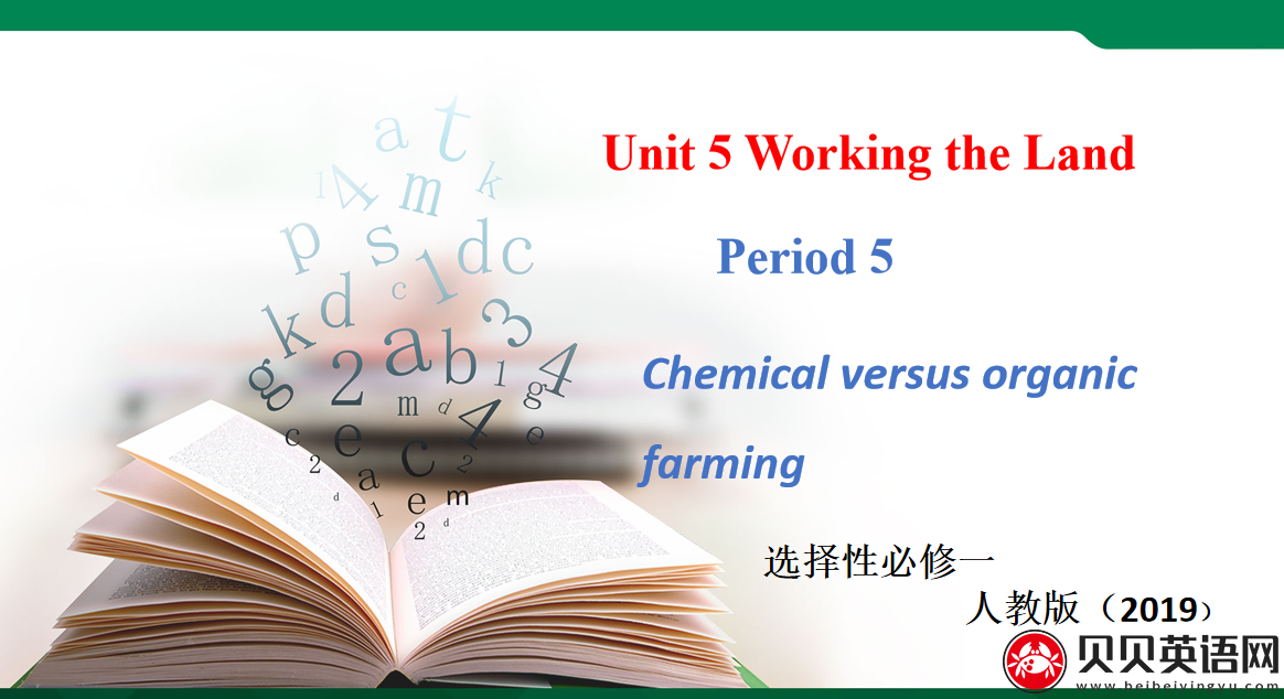 人教版高中英语选择性必修第一册Unit5  Working the land Period 5 课件（该课件内含音频文件）